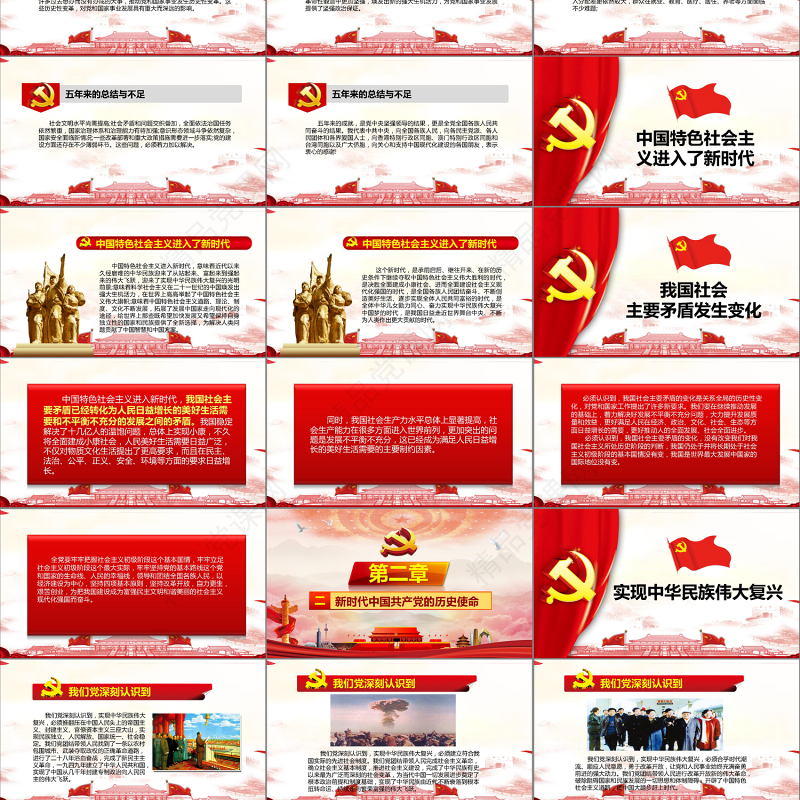 完整大气内容学习党的十九大报告精神PPT