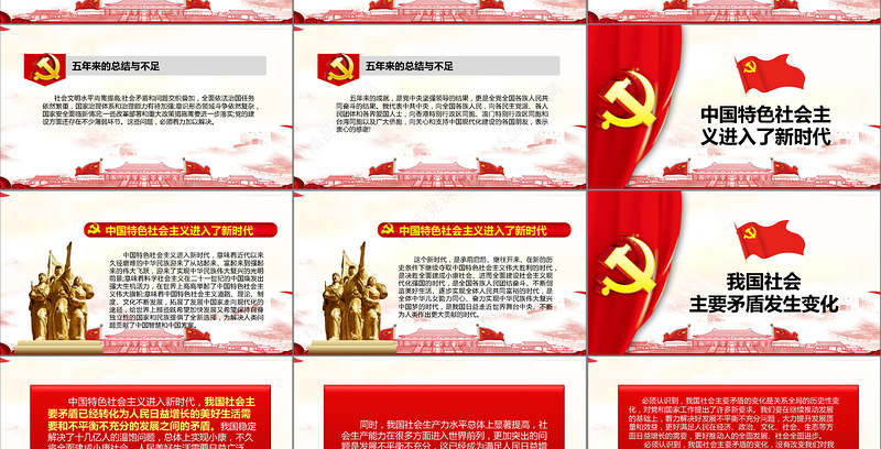 完整大气内容学习党的十九大报告精神PPT