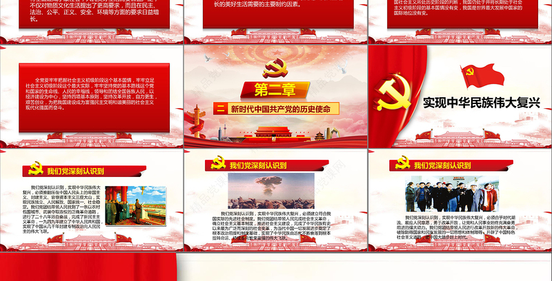 完整大气内容学习党的十九大报告精神PPT