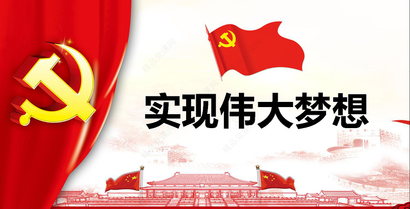 完整大气内容学习党的十九大报告精神PPT