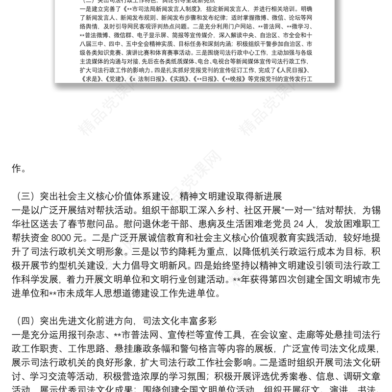 精选意识形态工作情况自查报告优秀8篇2021