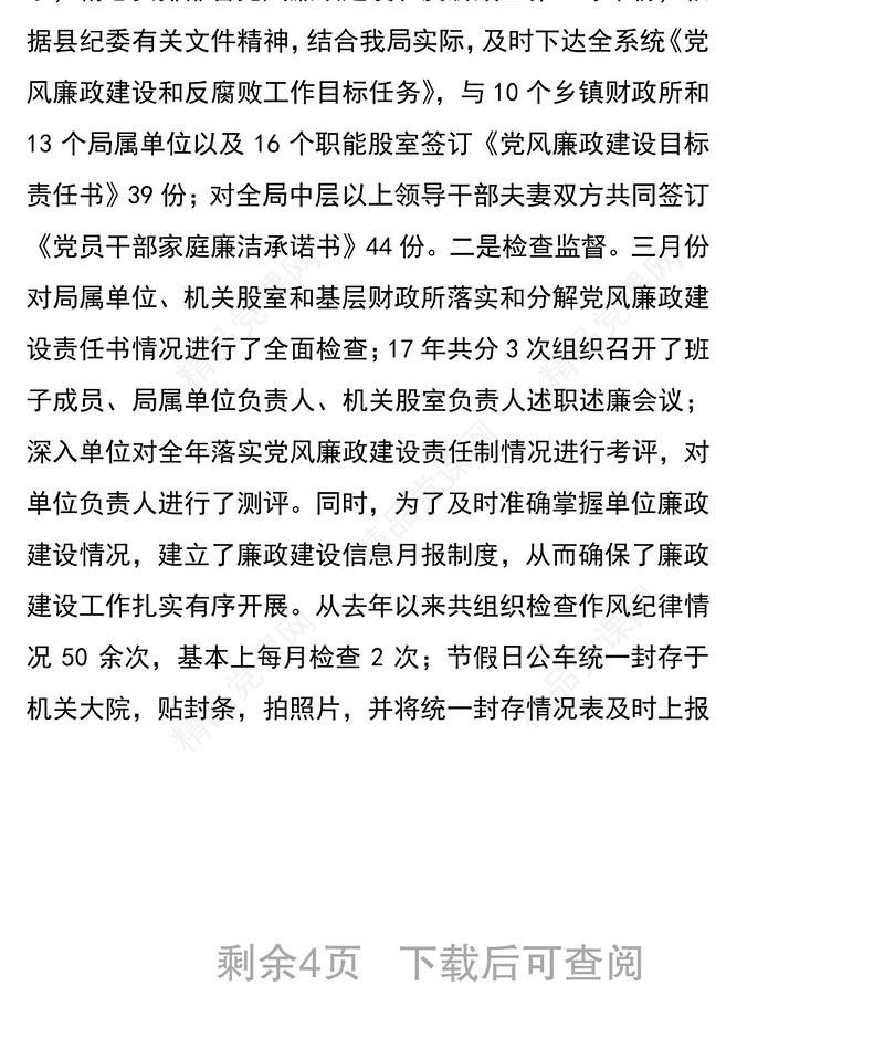 财政局纪委书记20xx年述责述廉报告