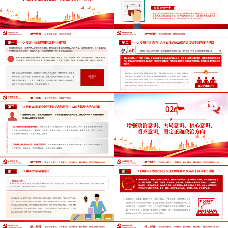 强信念树正气践宗旨PPT党政风努力做守纪律和规矩的新时代合格党员专题党课课件模板