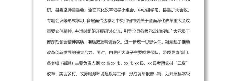 全面深化改革领导小组上半年工作总结汇报