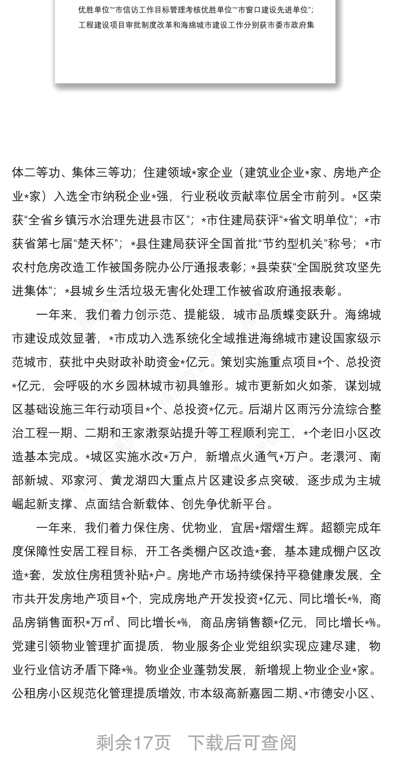 在2022年全市住建工作暨党风廉政建设工作会议上的讲话