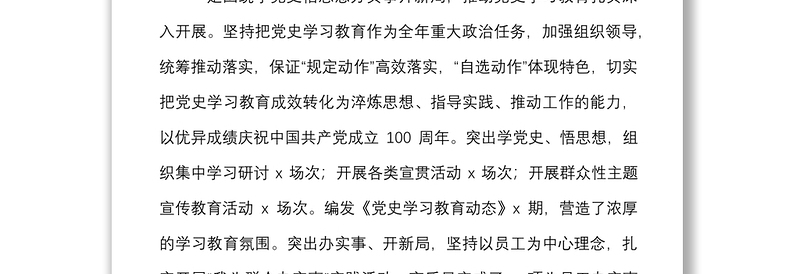 2021年宣传思想政治工作总结和2022年工作计划思路范文集团企业工作汇报报告