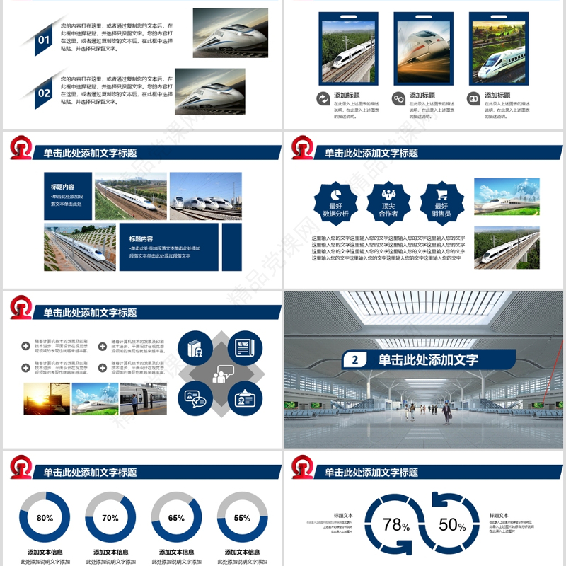 时尚动感铁路局高铁地铁PPT