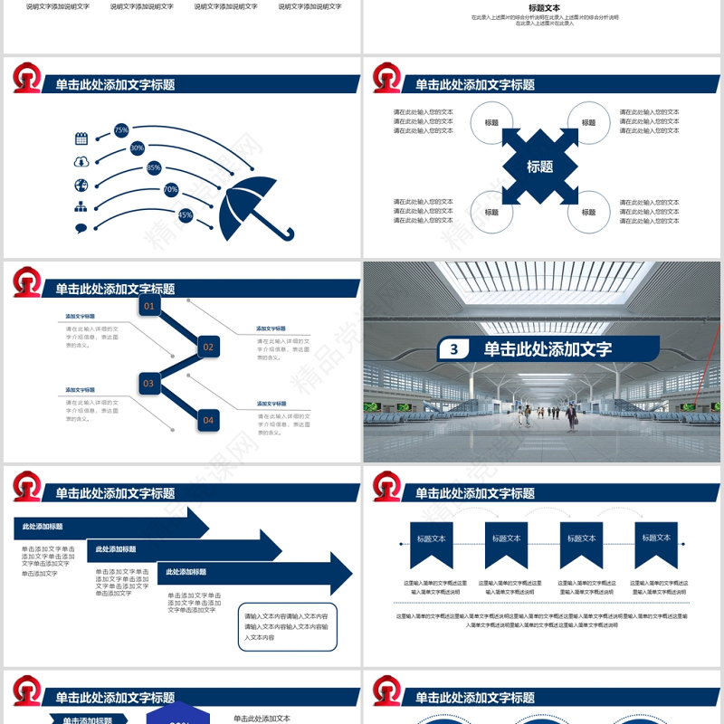 时尚动感铁路局高铁地铁PPT