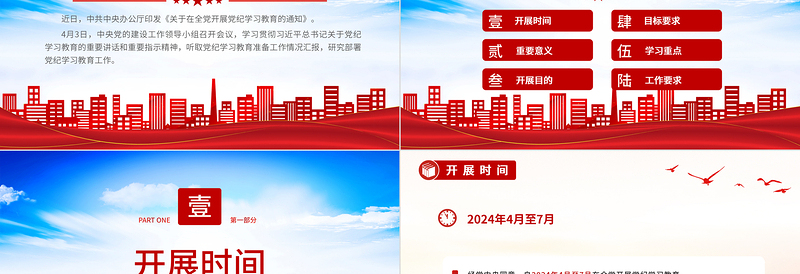 党政风2024年党纪学习教育是什么学什么怎么学党的纪律建设PPT