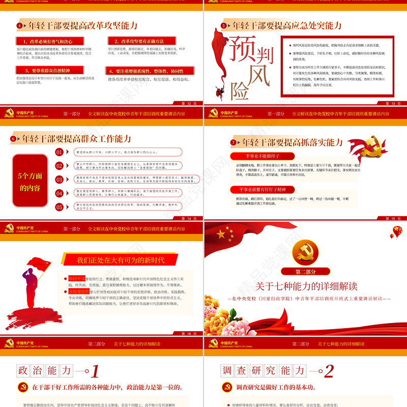 党政风简约中青年干部培训班讲话年轻干部要想干事能干事干成事党课PPT