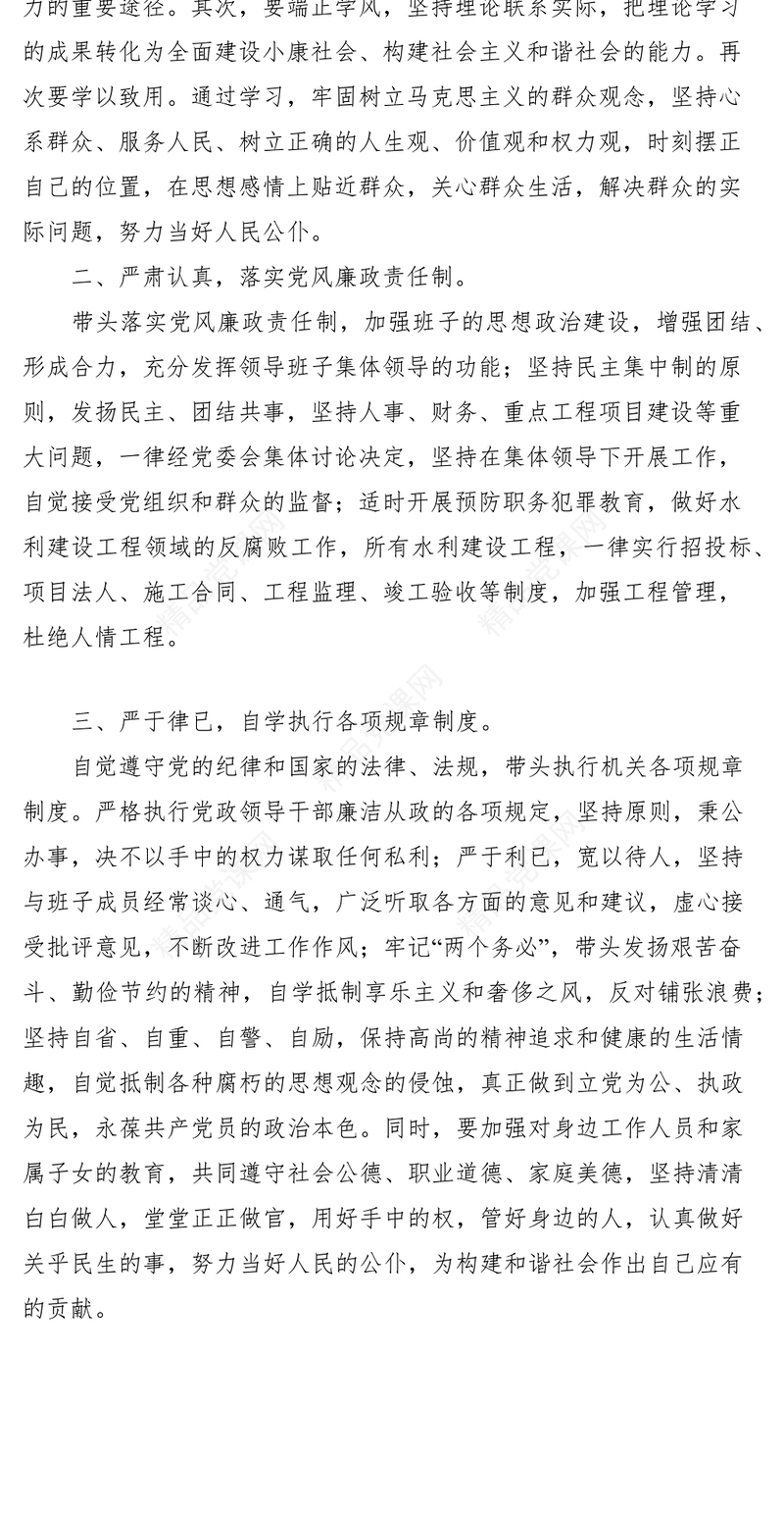在新任领导干部集体廉政谈话时的表态发言