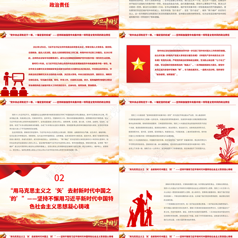 2023新征程上驰而不息推进全面从严治党PPT优质党政风学习宣传贯彻党的二十大精神专题党课党建课件