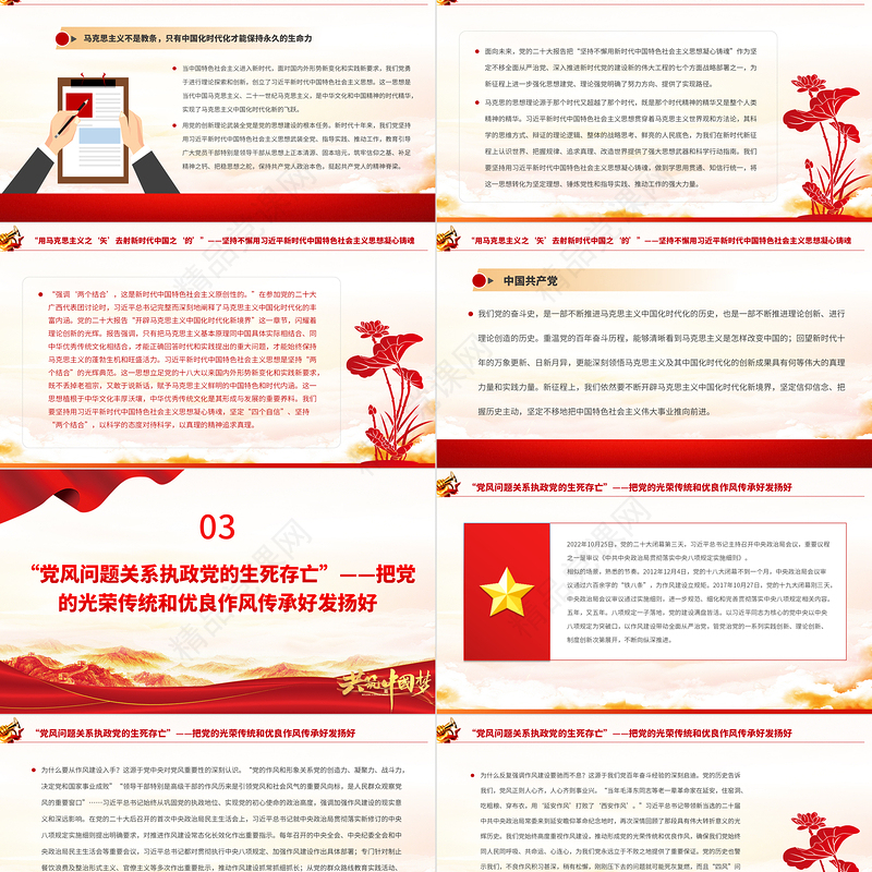 2023新征程上驰而不息推进全面从严治党PPT优质党政风学习宣传贯彻党的二十大精神专题党课党建课件