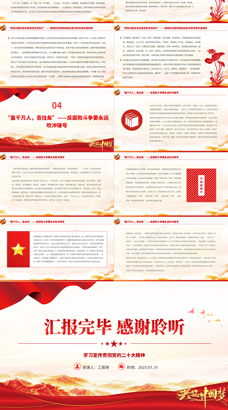 2023新征程上驰而不息推进全面从严治党PPT优质党政风学习宣传贯彻党的二十大精神专题党课党建课件