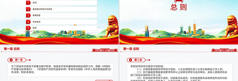 精美大气《农村基层干部廉洁履行职责规定》PPT法律法规课件