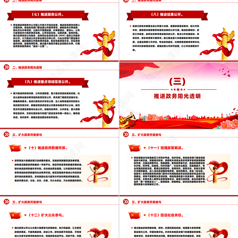 红色大气关于全面推进政务公开工作的意见PPT课件