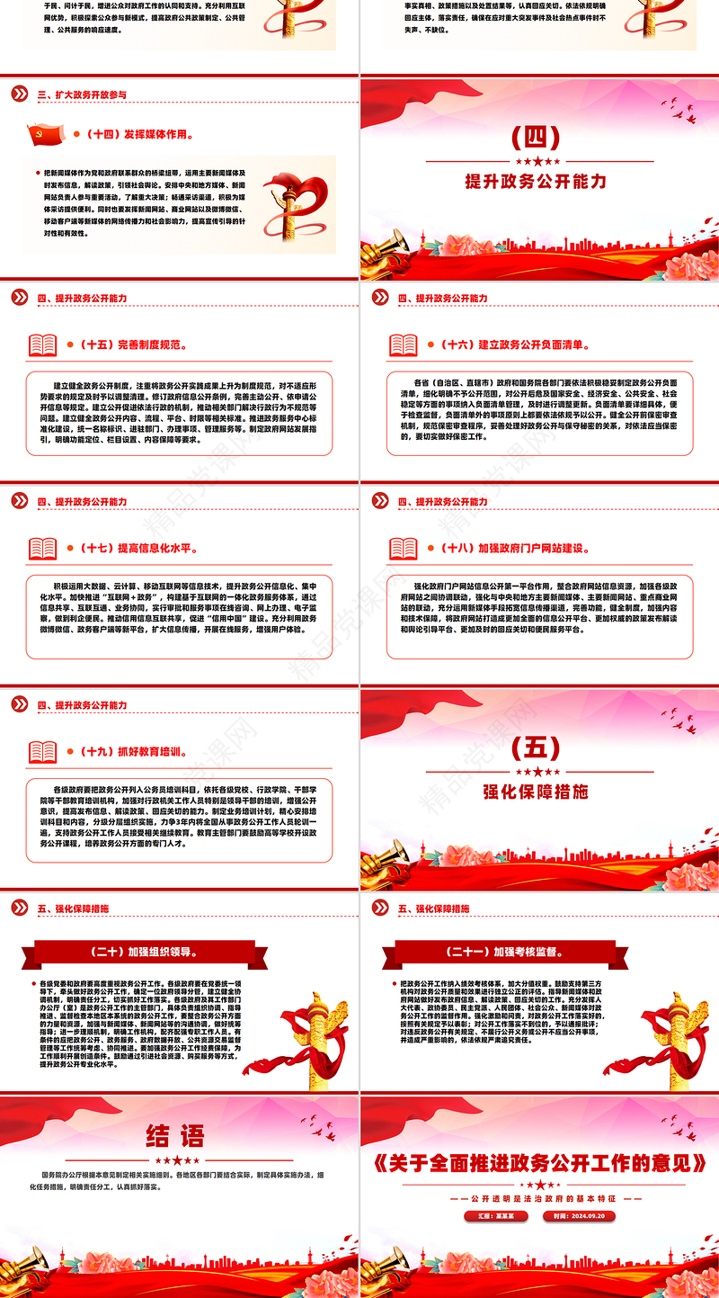 红色大气关于全面推进政务公开工作的意见PPT课件