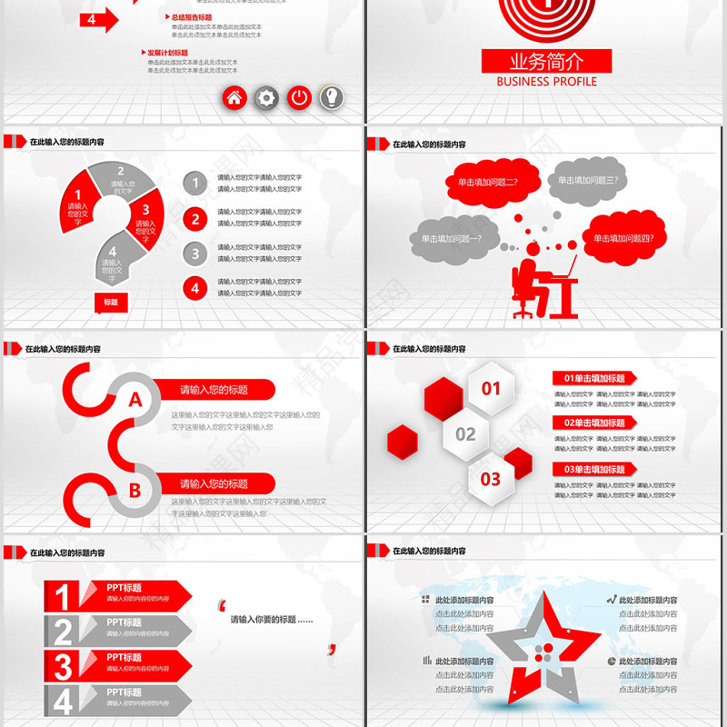中国银行PPT模板