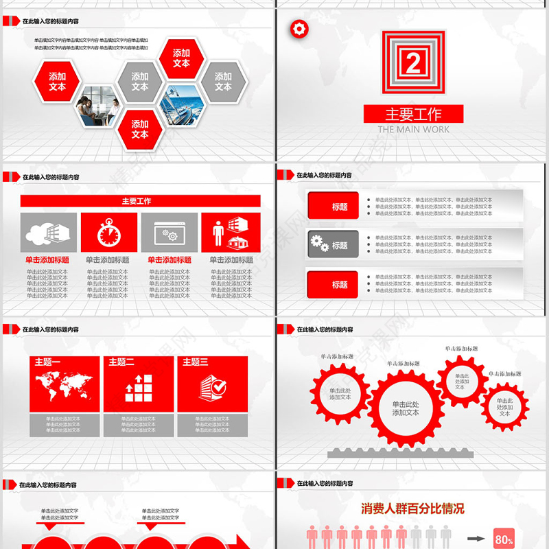 中国银行PPT模板