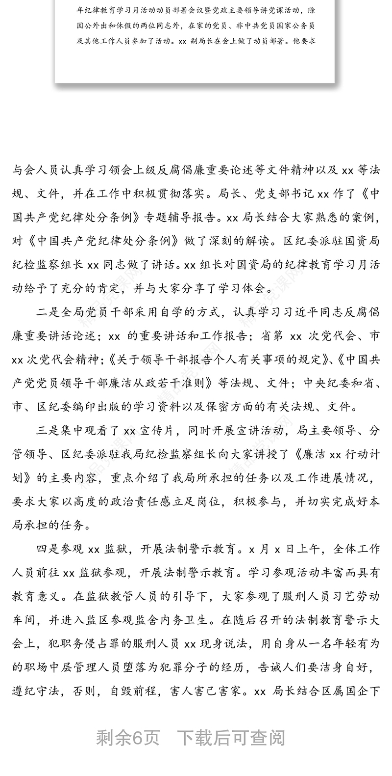 纪律教育学习月活动总结3篇