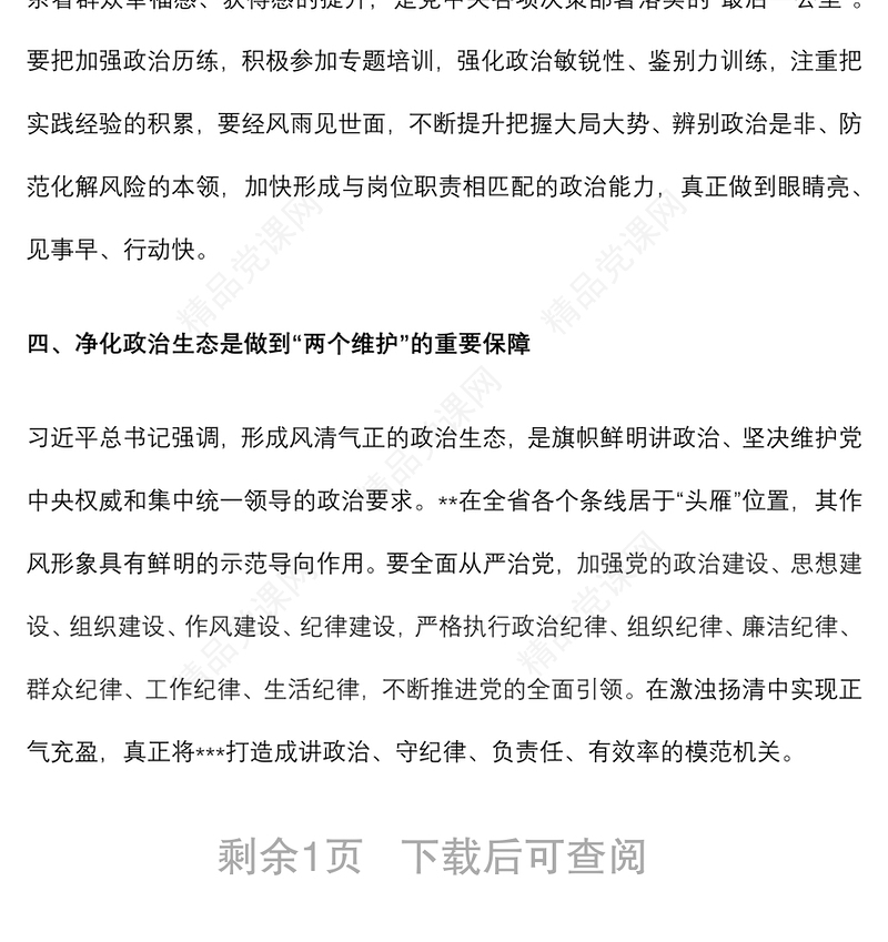 学习《习近平谈治国理政》第四卷心得体会：带头做到“两个维护”