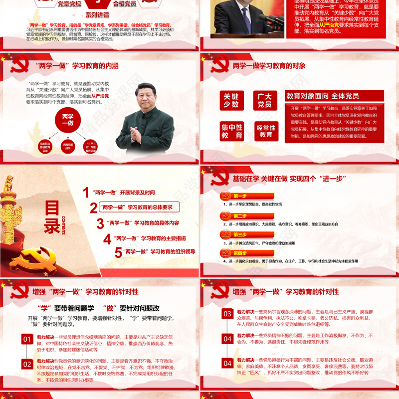 内容丰富实用的“两学一做”必备演讲稿