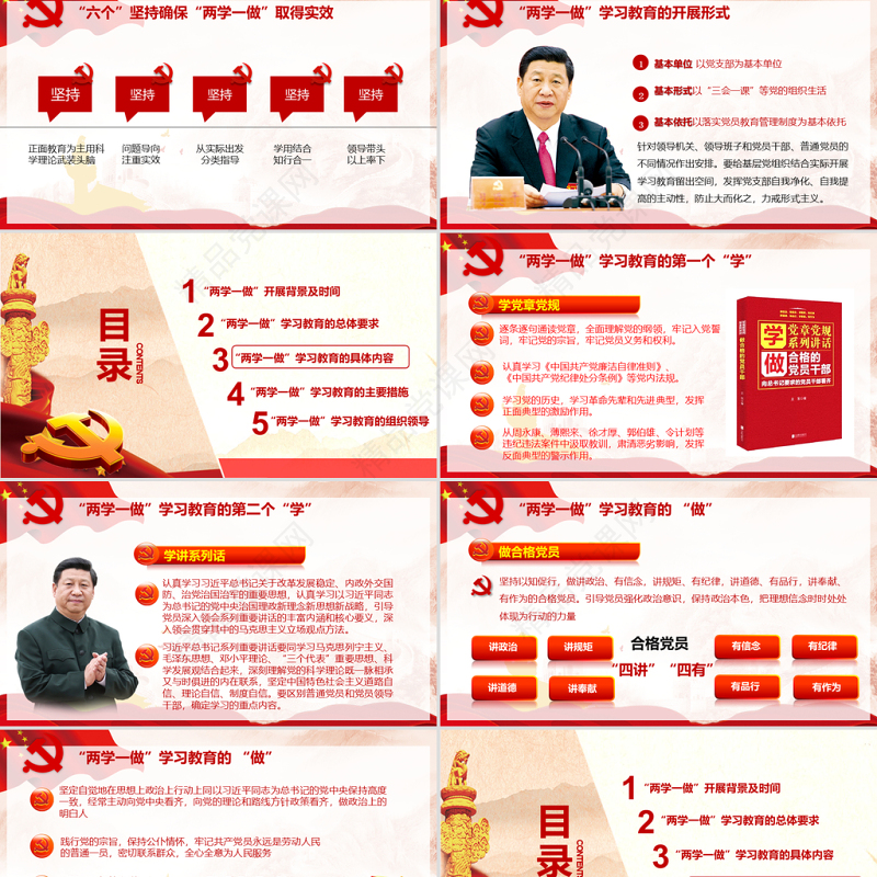 内容丰富实用的“两学一做”必备演讲稿