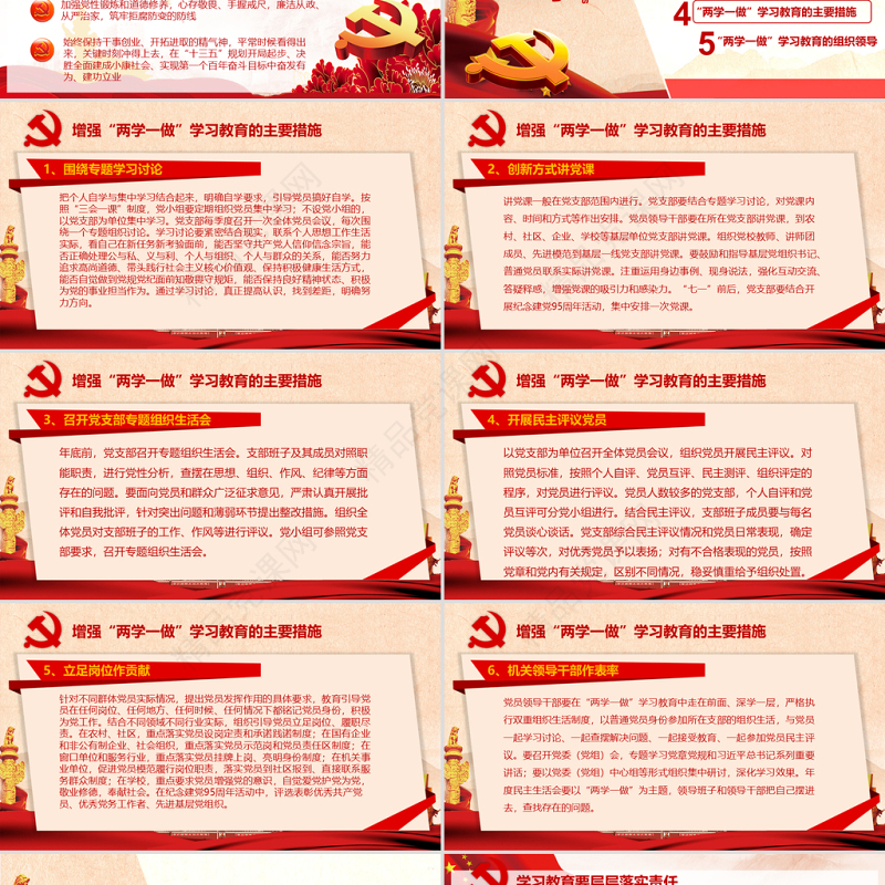 内容丰富实用的“两学一做”必备演讲稿