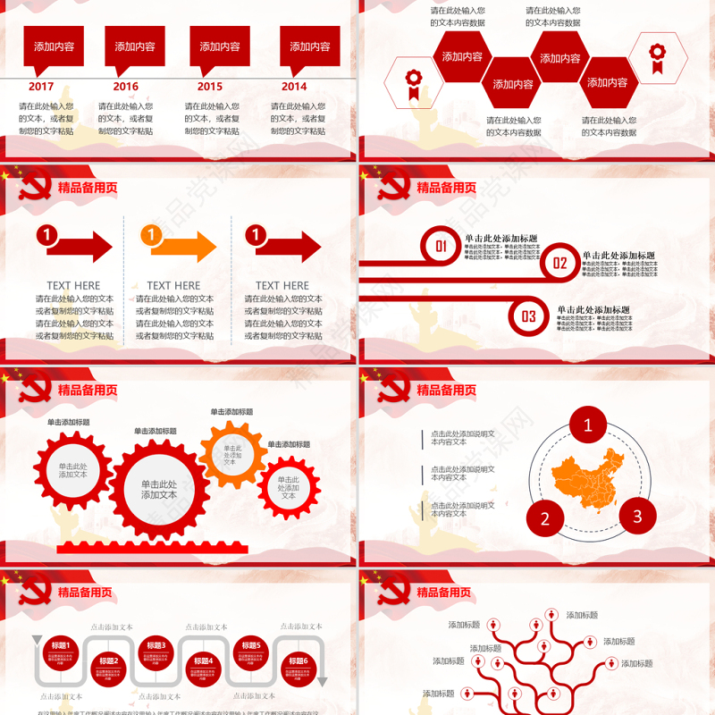 内容丰富实用的“两学一做”必备演讲稿