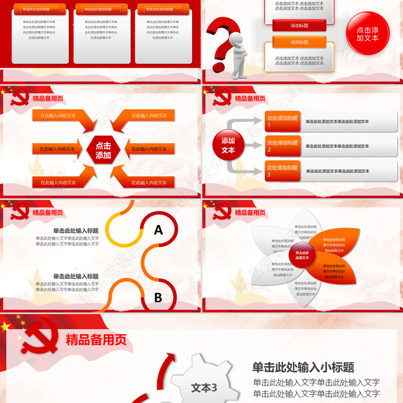 内容丰富实用的“两学一做”必备演讲稿