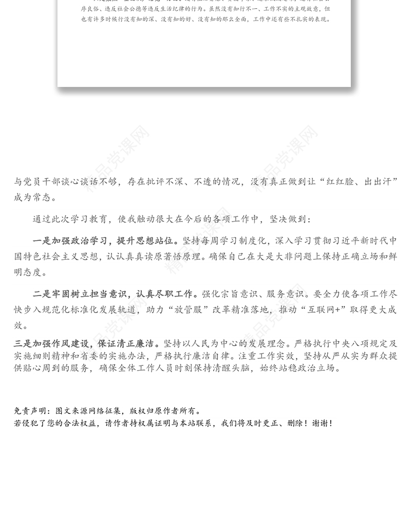 X党员干部党史学习教育专题组织生活会个人对照检视材料