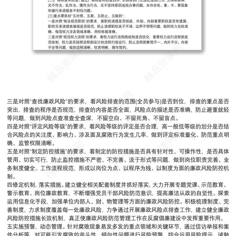 个人廉政风险防控自查报告