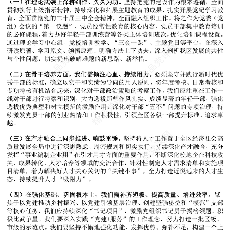 2024年党建工作总结模板和2025年计划