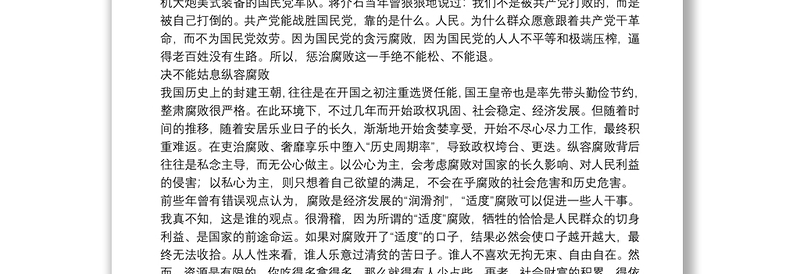 纪检监察干部学习全国两会精神专题研讨发言