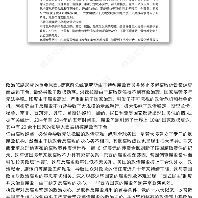 纪检监察干部学习全国两会精神专题研讨发言