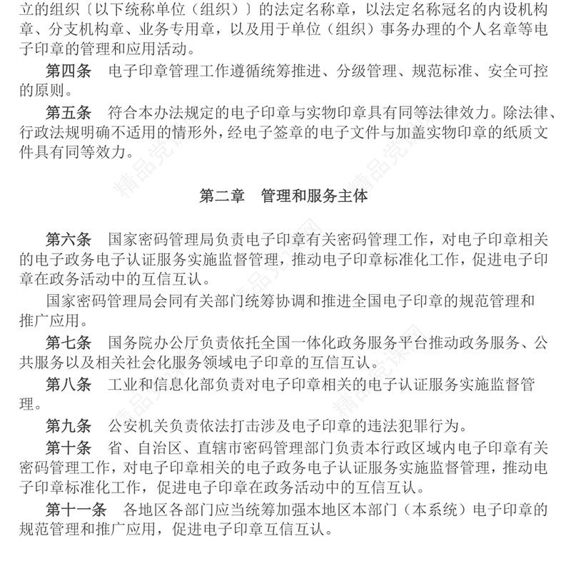 红色精美《电子印章管理办法》PPT法律法规课件(讲稿)