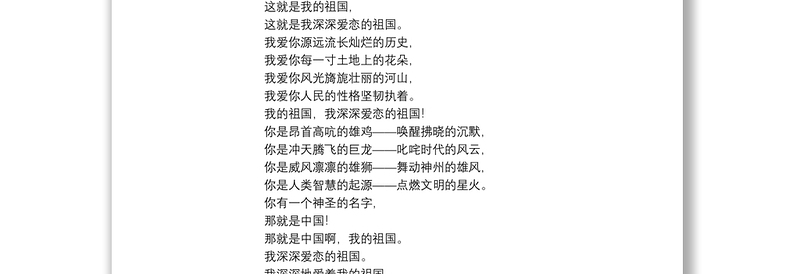 致敬建党100周年红色经典诗歌朗诵精选模板