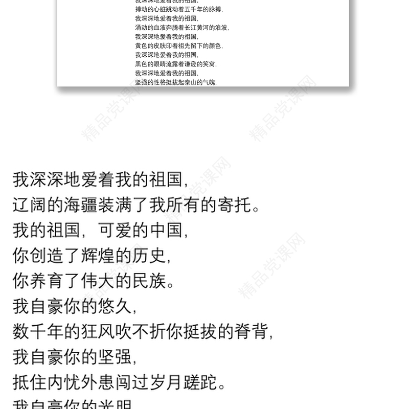 致敬建党100周年红色经典诗歌朗诵精选模板