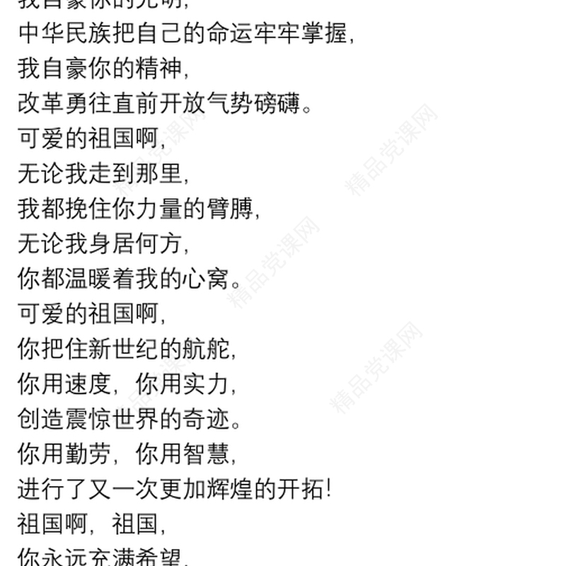 致敬建党100周年红色经典诗歌朗诵精选模板