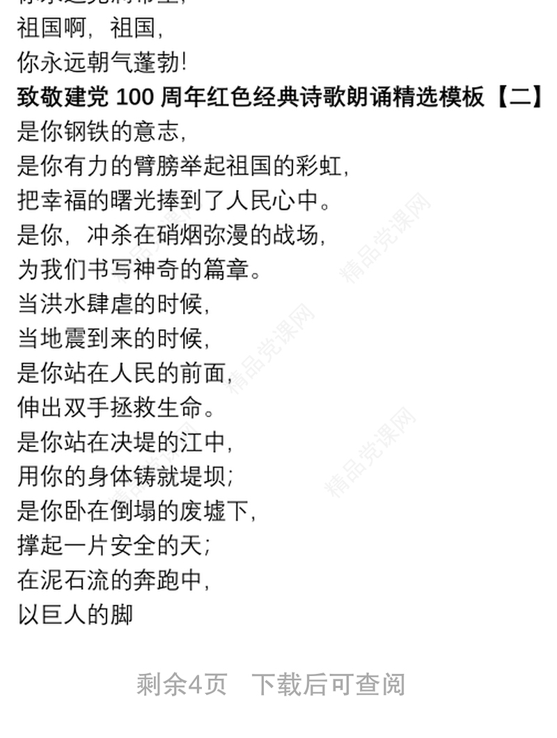 致敬建党100周年红色经典诗歌朗诵精选模板
