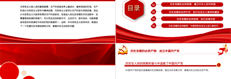 党史要论PPT建党100周年专题党课之中国共产党百年历史与历史主动课件模板