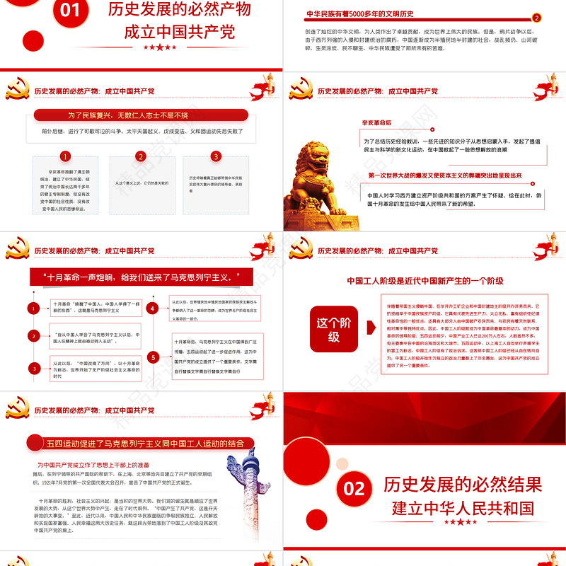 党史要论PPT建党100周年专题党课之中国共产党百年历史与历史主动课件模板