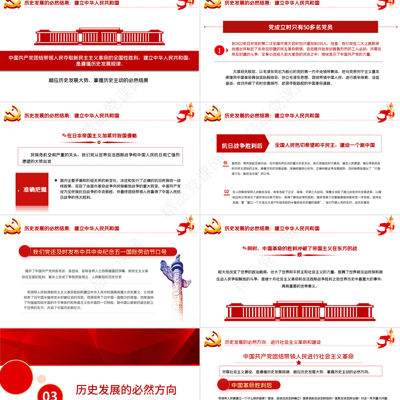 党史要论PPT建党100周年专题党课之中国共产党百年历史与历史主动课件模板
