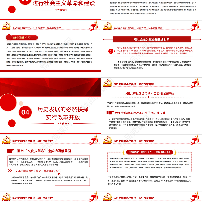 党史要论PPT建党100周年专题党课之中国共产党百年历史与历史主动课件模板