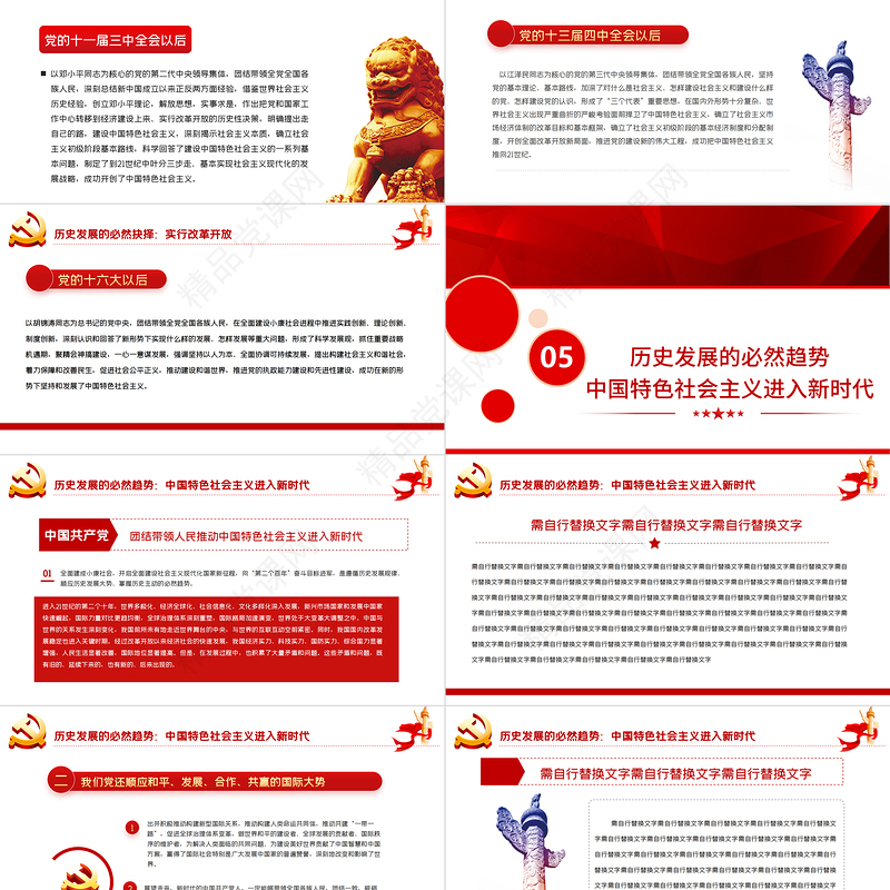 党史要论PPT建党100周年专题党课之中国共产党百年历史与历史主动课件模板