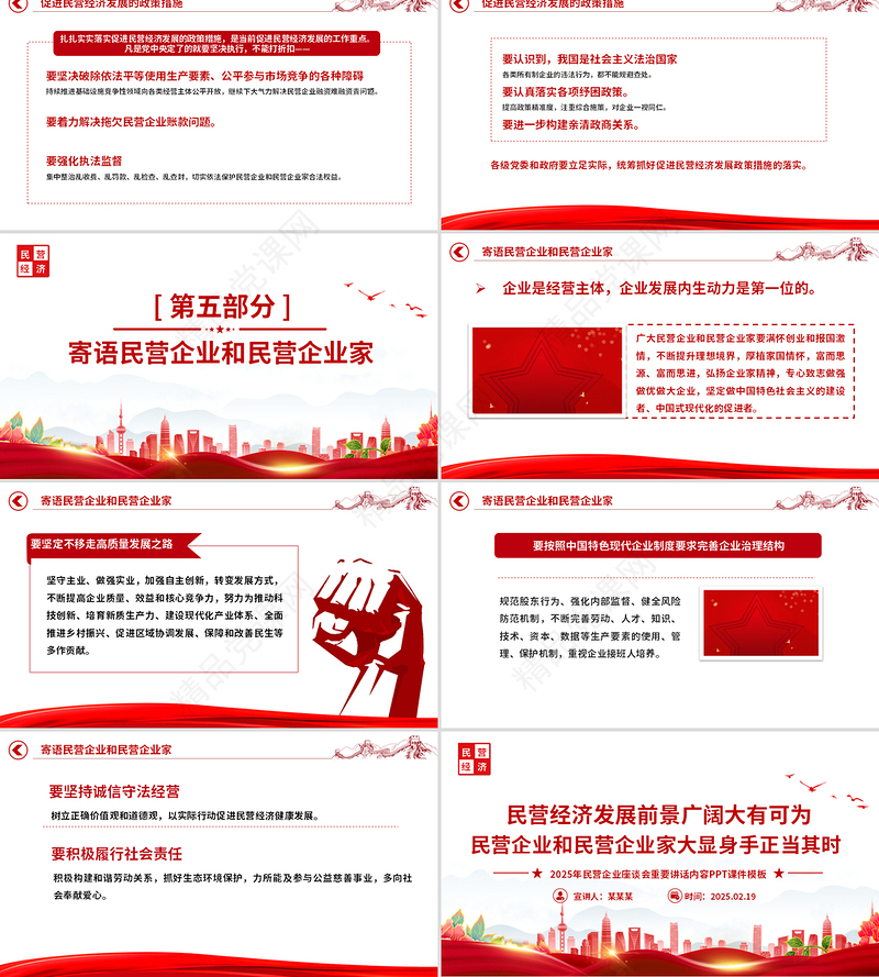 学习2025民营企业座谈讲话PPT简洁风新时代新征程民营经济发展前景广阔大有可为党课