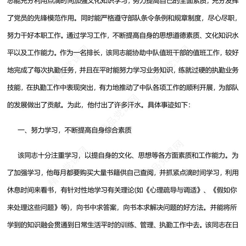 部队三等功事迹材料（范文下载3篇）