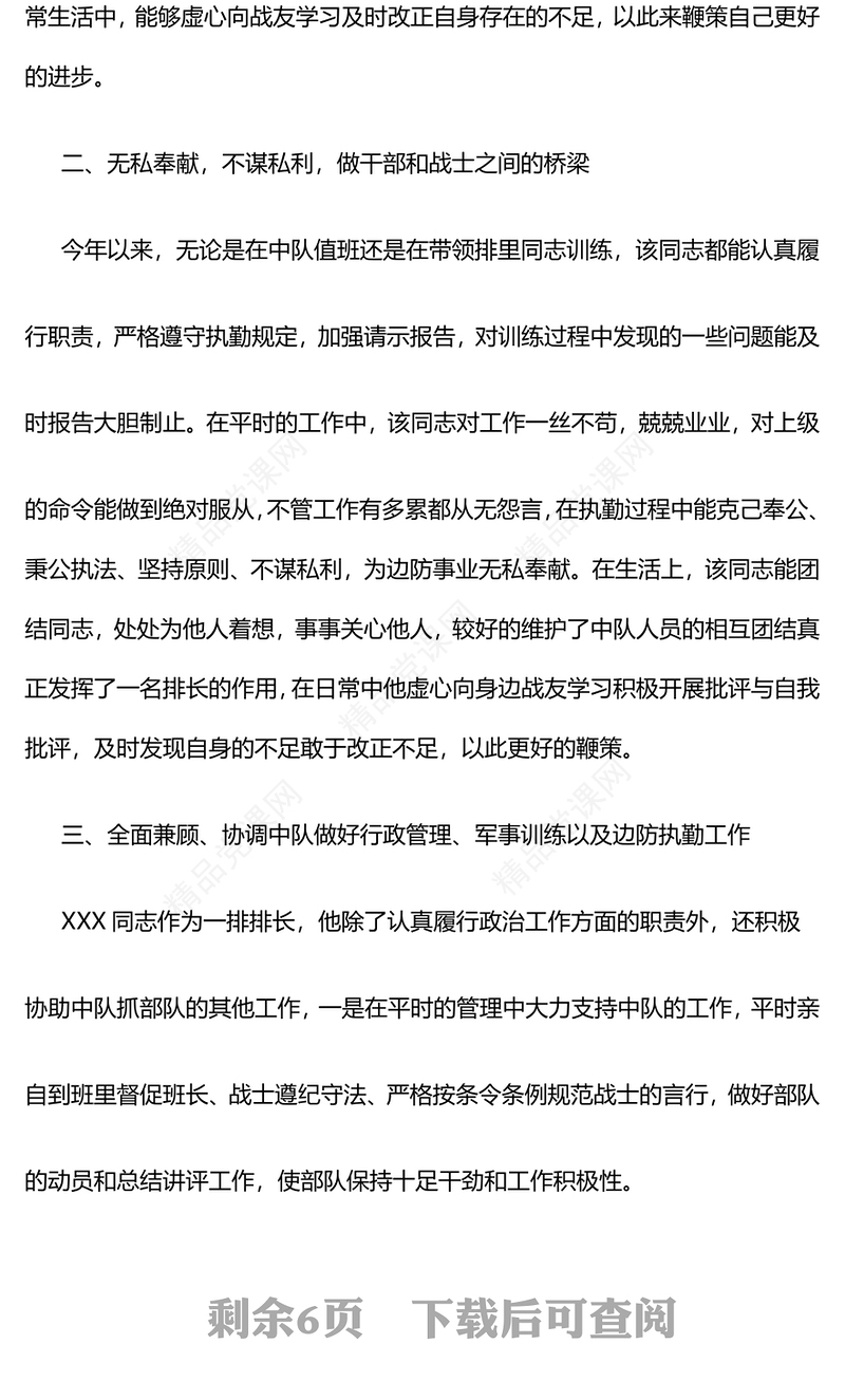 部队三等功事迹材料（范文下载3篇）