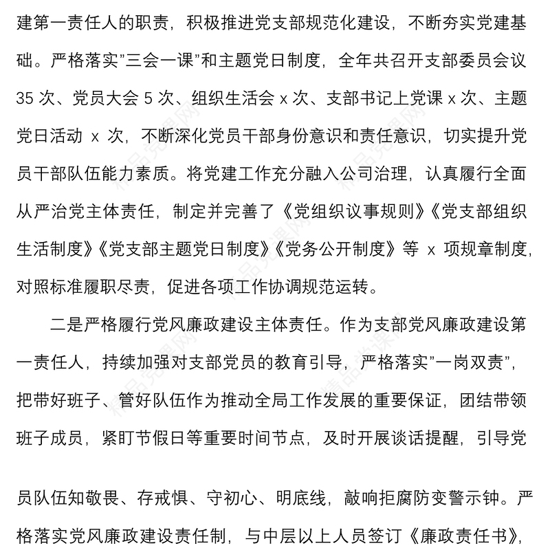 国有企业负责人廉政谈话情况汇报范文集团公司国企履行全面从严治党主体责任遵守纪律规矩廉洁自律情况工作汇报总结报告