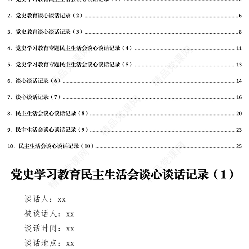 谈心谈话记录10篇